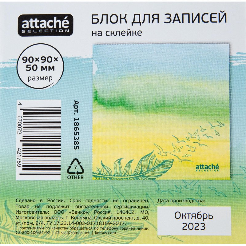 Блок для записей Attache Selection 90×90x50 Акварельная флора, зеленый