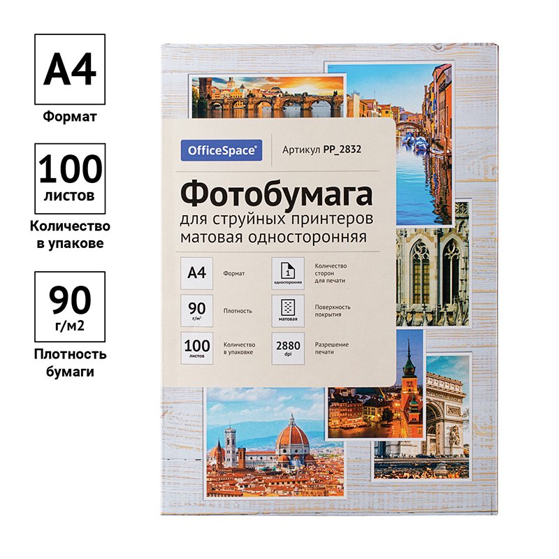 Фотобумага А4 для стр. принтеров OfficeSpace, 90г/м2 (100л) мат. одн. 