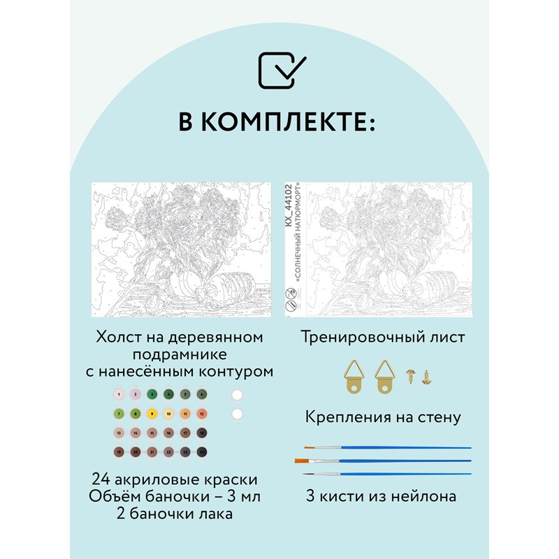 Картина по номерам на холсте ТРИ СОВЫ «Солнечный натюрморт», 30×40, с акриловыми красками и кистями