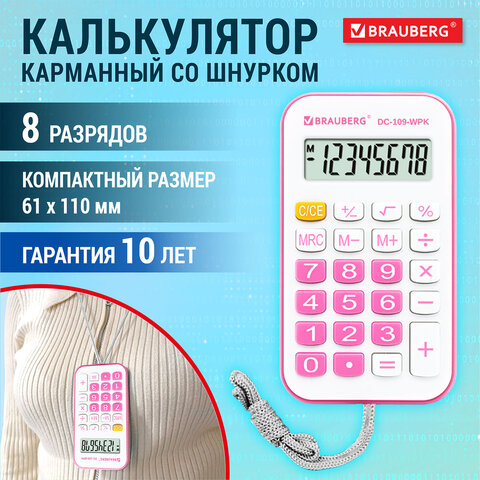 Калькулятор карманный со шнурком BRAUBERG DC-109-WPK (61×110 мм)8 разрядовБЕЛЫЙ/РОЗОВЫЙ272646