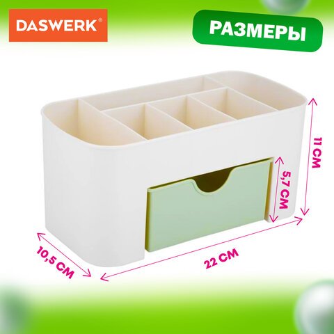 Органайзер для хранения косметикиканцтоваровмелочей MINI 22×10.5×11 смDASWERK608479
