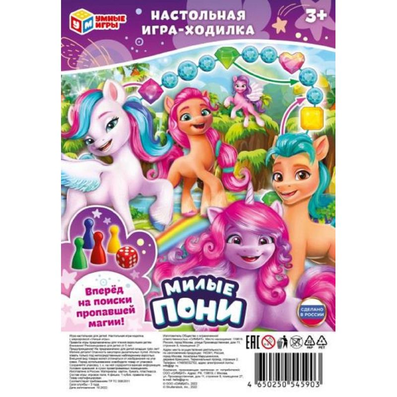 превью Настольная игра -ходилка Милые пони 180×250мм на блистере 4650250545903