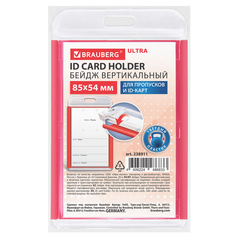 Бейдж вертикальный для пропуска и ID-карт, 85×54 мм, красный, BRAUBERG ULTRA