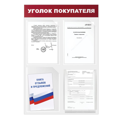 Доска-стенд «Уголок покупателя» (50×75 см), 4 кармана А4, 3 плоских + 1 объемный, ЭКОНОМ, BRAUBERG