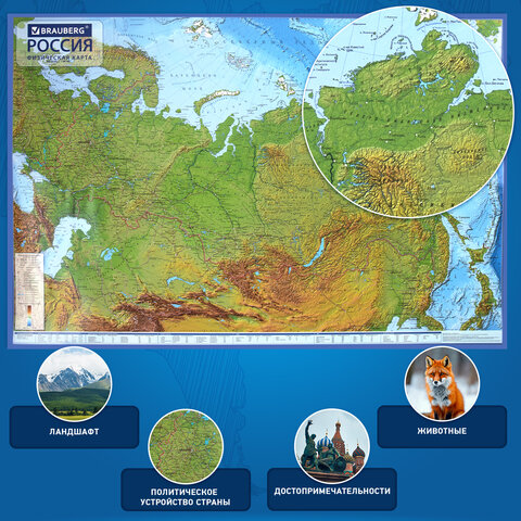 Карта России физическая 116×80 см, 1:7.5М, с ламинацией, интерактивная, в тубусе, BRAUBERG