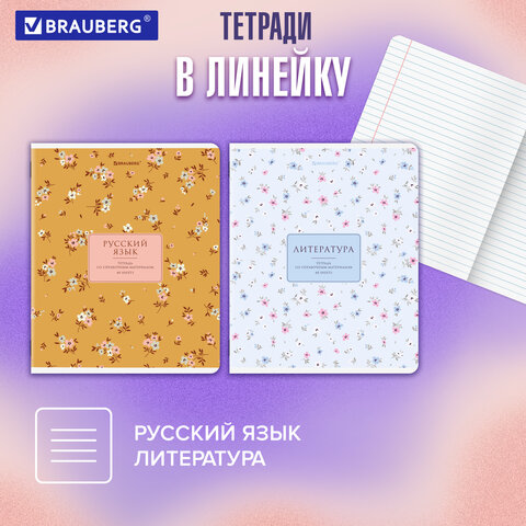 Тетради предметные, КОМПЛЕКТ 12 ПРЕДМЕТОВ, 48 л., рельефный картон, BRAUBERG «BLOSSOM»