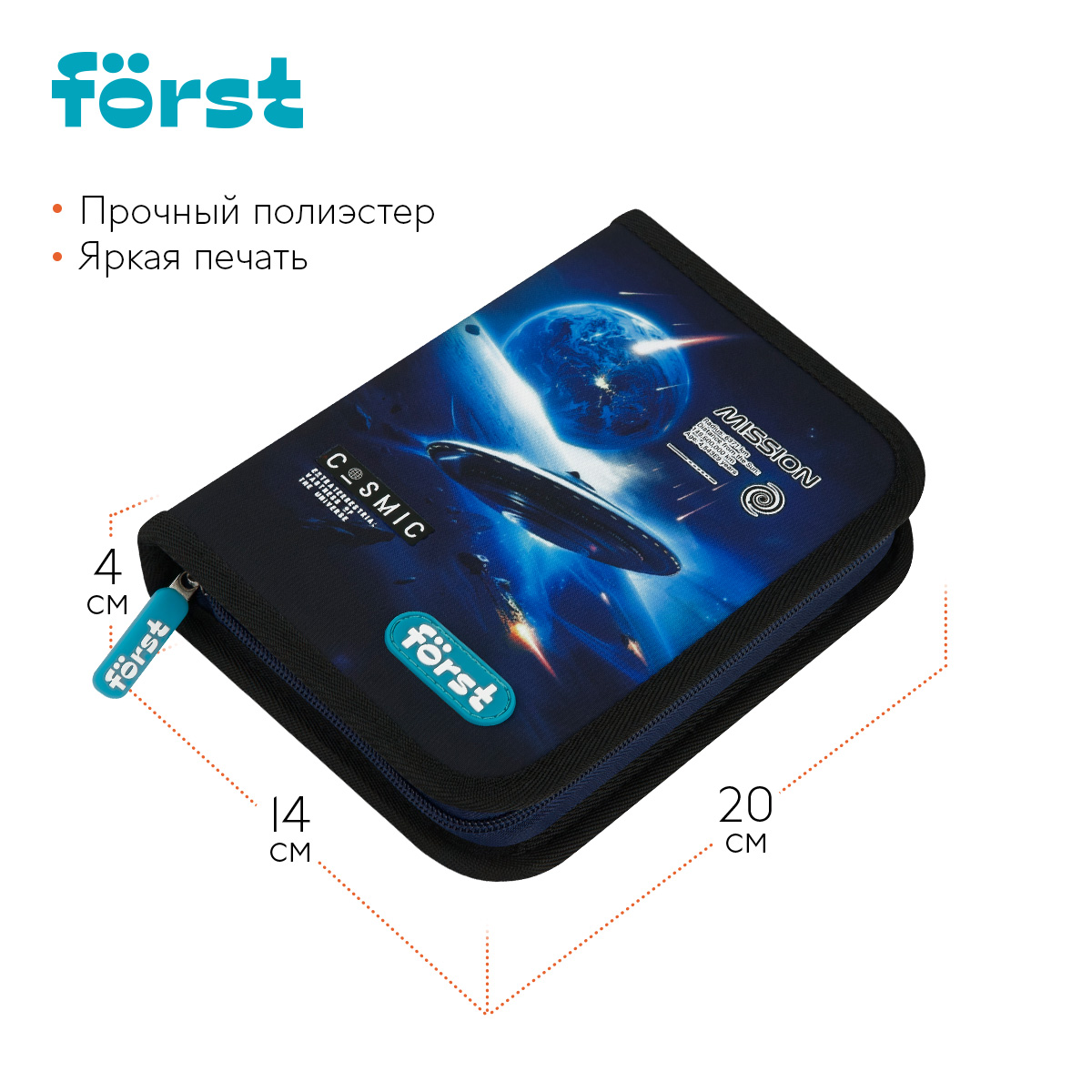 Пенал 1 отделение, 200×140×40 Först «Cosmic», дополнительная откидная секция, полиэстер