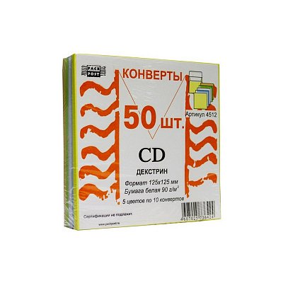 Конверт цветные CD, декстрин, 4цв+бел (50шт/уп, 20уп/кор)