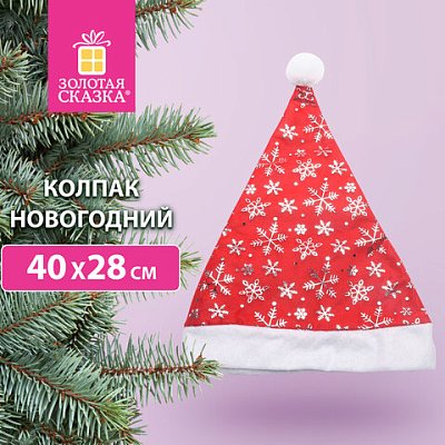Колпак новогодний 40×28 см, красный с серебристым узором, ЗОЛОТАЯ СКАЗКА