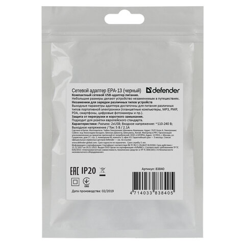 Зарядное устройство сетевое (220 В) DEFENDER EPA-13, 2 порта USB, выходной ток 2.1 А, черное