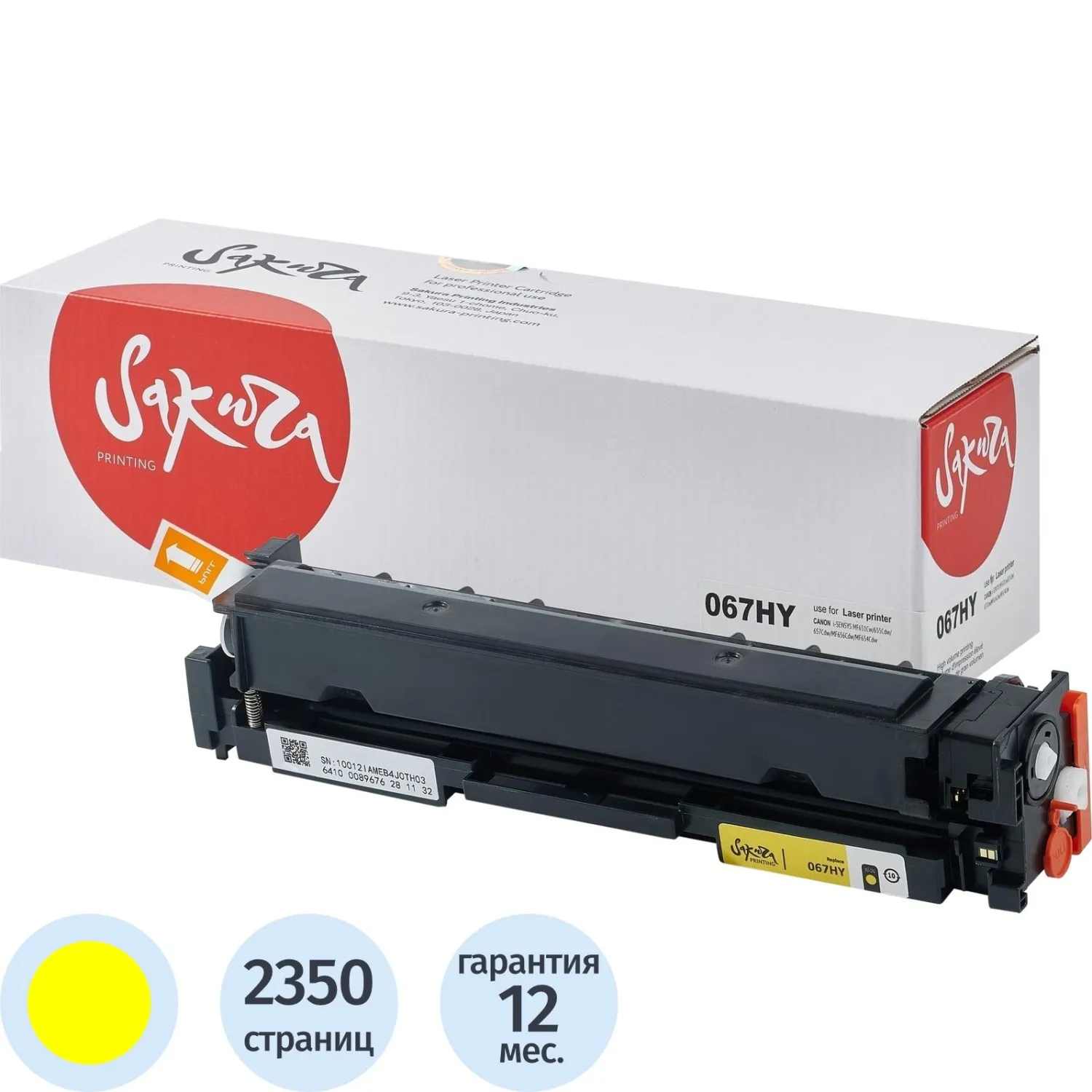 превью Картридж лазерный Sakura SA067HY для Canon жёлтый совместимый повышенной ёмкости