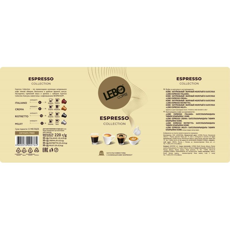 Кофе в капсулах LEBO Espresso Mix (4 вкуса), 5.5грx40шт