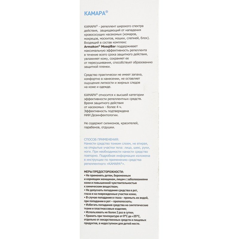 Средство от комаров и насекомых Армакон Камара 100 мл (1203)