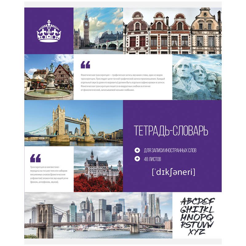 превью Тетрадь-словарик 48л., А5 для записи иностранных слов ArtSpace «Модный коллаж»