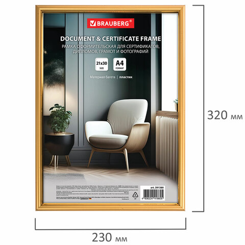 Рамка 21×30 см со стеклом, багет 14 мм пластик, BRAUBERG «HIT2», матовое золото