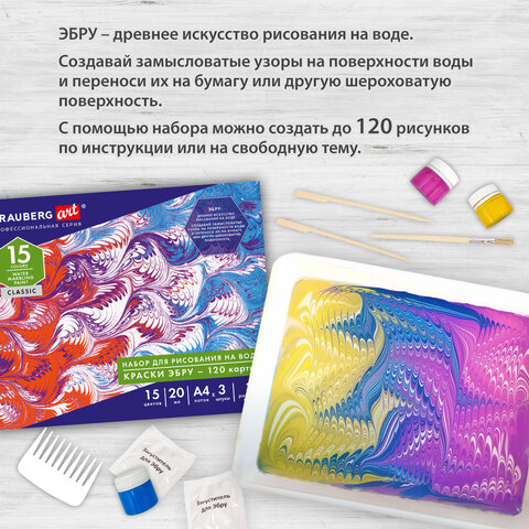 ЭБРУ набор для рисования на воде 15 цветов х 20 мл (120 картин)лоток А4BRAUBERG ART664882