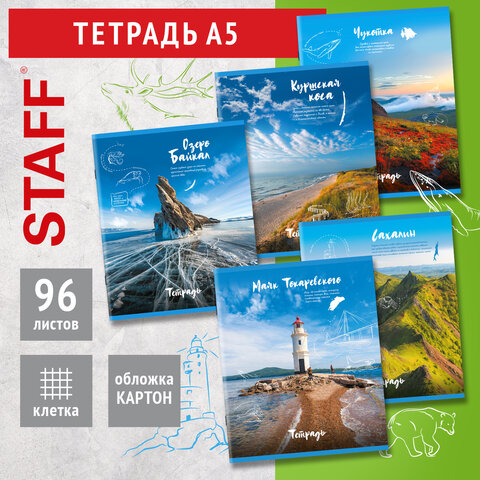 превью Тетрадь А5 96л. STAFF скоба, клетка, офсет №2, ДИЗАЙН 1, Код_1С