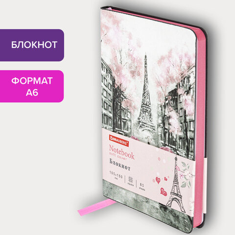 Блокнот МАЛЫЙ ФОРМАТ (100×150 мм) А6, BRAUBERG VISTA «Paris», под кожу, гибкий, 80 л. 