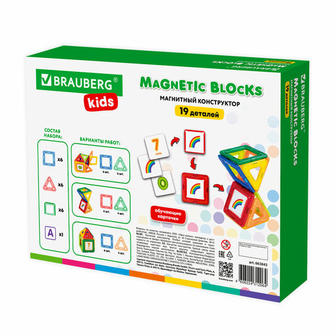 Магнитный конструктор MAGNETIC BLOCKS-19, 19 деталей, BRAUBERG KIDS
