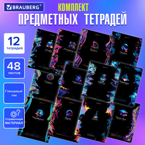 превью Тетради предметные, КОМПЛЕКТ 12 ПРЕДМЕТОВ, 48 л., глянцевый УФ-лак, BRAUBERG, «BLUR»