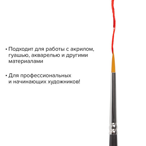 Кисть художественная профессиональная BRAUBERG ART «CLASSIC», синтетика жесткая, круглая, № 2, короткая ручка