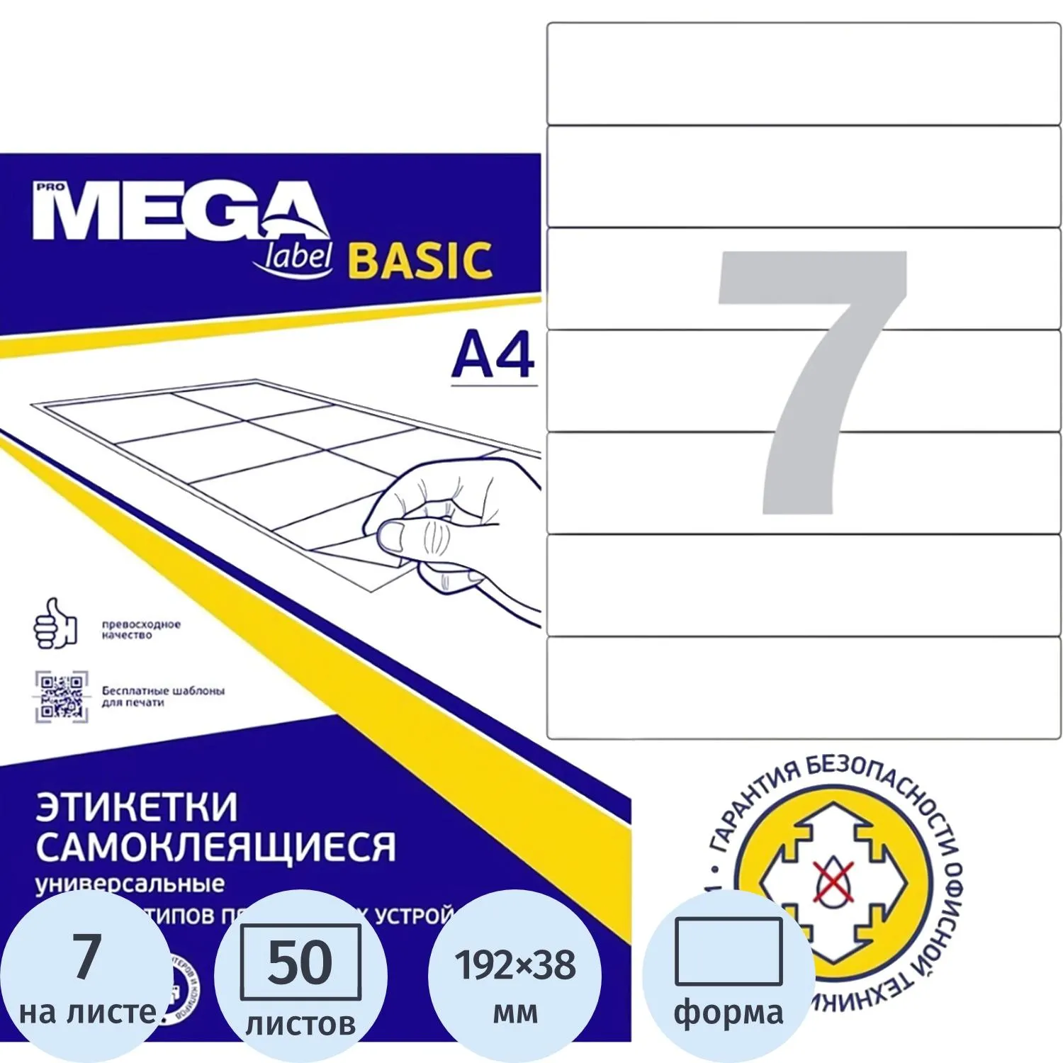 Этикетки самоклеящиеся для папок-регистраторов Attache (ProMega Label Basic) 192x38 мм белые 7 штук на листе (50 листов в упаковке)