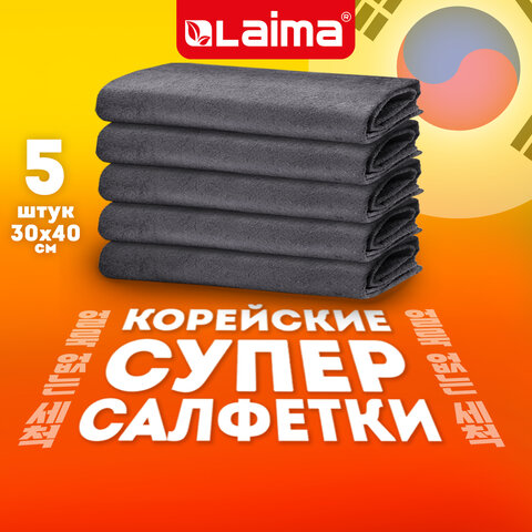 Салфетка КОРЕЙСКАЯ УМНАЯ для дома и авто УБОРКА БЕЗ РАЗВОДОВ30×40 смНАБОР 5 штукУНИВЕРСАЛЬНАЯLAIMA700223