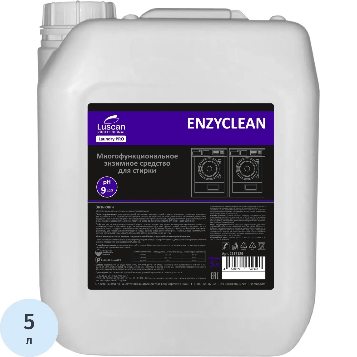 Жидкое средство для стирки энзимное Luscan Professional Enzyclean 5 л (концентрат)