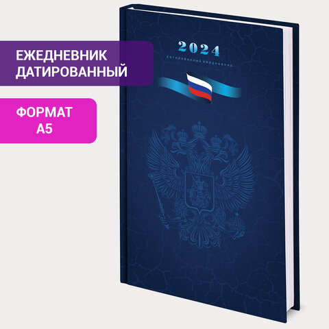 Ежедневник датированный 2024 145×215мм, А5, STAFF, ламинированная обложка, Дизайн 6