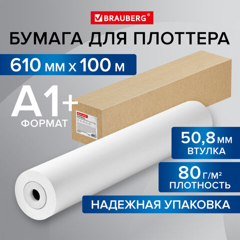 превью Бумага широкоформатная рулон для плоттера 610мм*100м*втулка 50.8мм, 80г/м2, CIE 146% BRAUBERG 115353