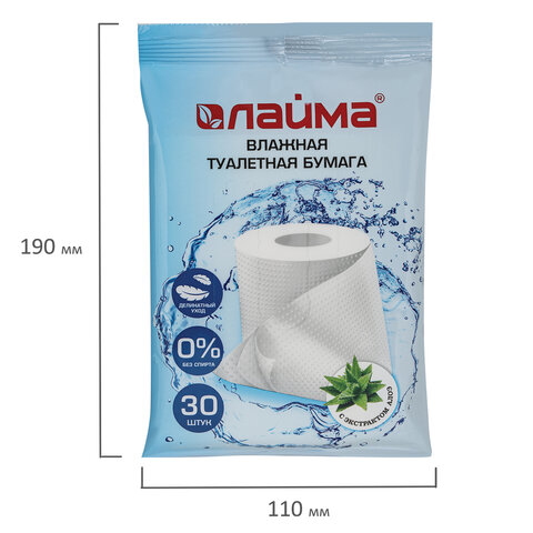 Бумага туалетная влажная 30 шт., ЛАЙМА, деликатный уход, с экстрактом алоэ, без спирта