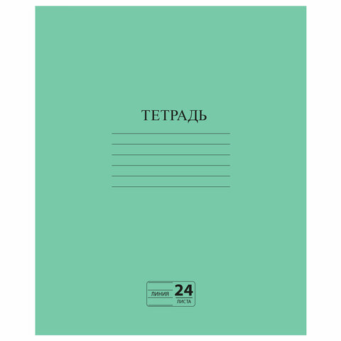 превью Тетрадь ЗЕЛЁНАЯ обложка 24 л., линия с полями, офсет №2 ЭКОНОМ, «ПИФАГОР»