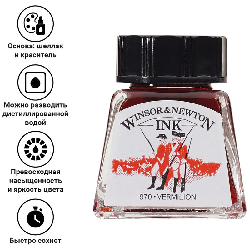 Тушь Winsor&Newton для рисования, киноварь, флакон c пипеткой 14мл