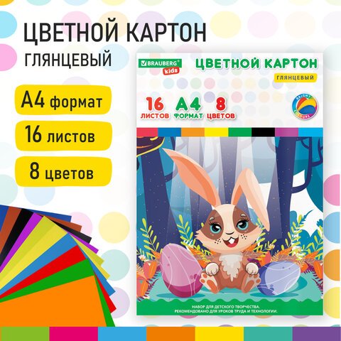 Картон цветной А4 МЕЛОВАННЫЙ, 16л. 8цв., в папке, BRAUBERG KIDS, 200×283мм, Зайчик