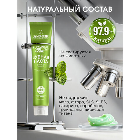 Зубная паста 100 г, SYNERGETIC «Активная защита», лайм и мята, без фтора