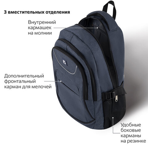 Рюкзак BRAUBERG универсальный, 3 отделения, темно-синий, 46×31х18 см