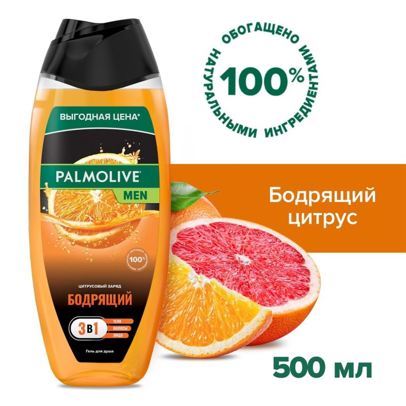 Гель для душа PALMOLIVE MEN Бодрящий Цитрусовый Заряд 3в1, 500 мл