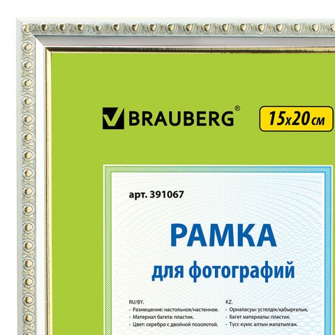 Рамка 15×20 см, пластик, багет 16 мм, BRAUBERG «HIT5», серебро с двойной позолотой, стекло