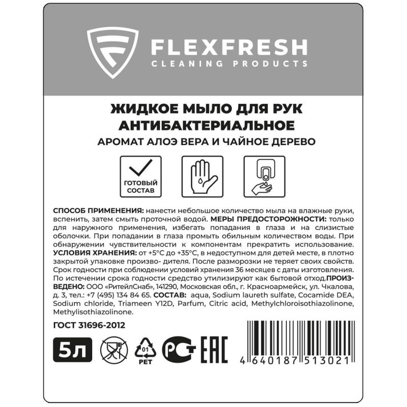 Мыло жидкое Flexfresh антибак эконом Чайное дерево и алоэ вера 5л, ПЭТ