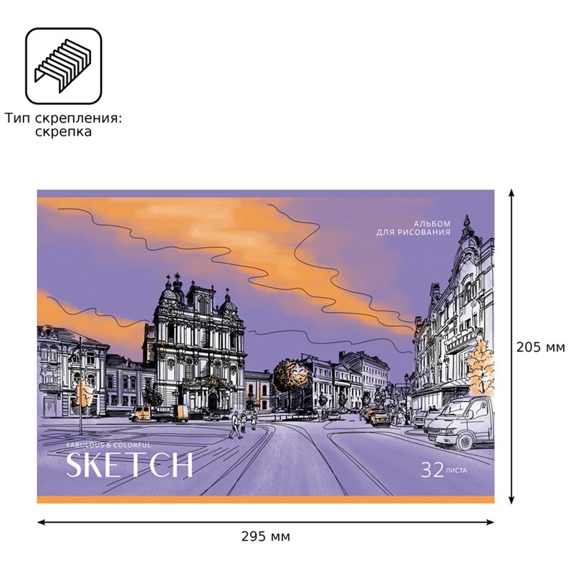 Альбом для рисования 32л., А4, на скрепке BG «Sketch»