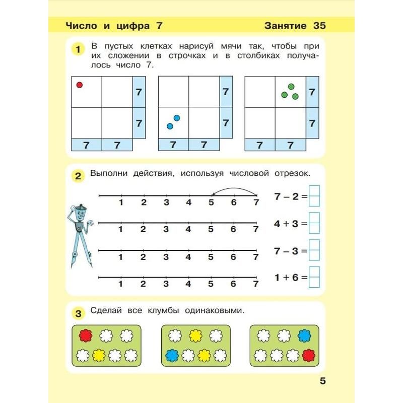 Тетрадь рабочая Игралочка Математика для детей 6-7 лет Ступень 4 (2) Петерсон Л. Г., Кочемасова Е. Е