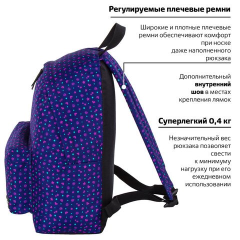 Рюкзак BRAUBERG, универсальный, сити-формат, «Звездочки», 20 литров, 41×32×14 см, 228863