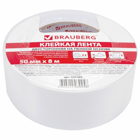 превью Клейкая лента двухсторонняя 50 мм х 8 м BRAUBERG, на пенной основе, гарант. длина, 1 мм