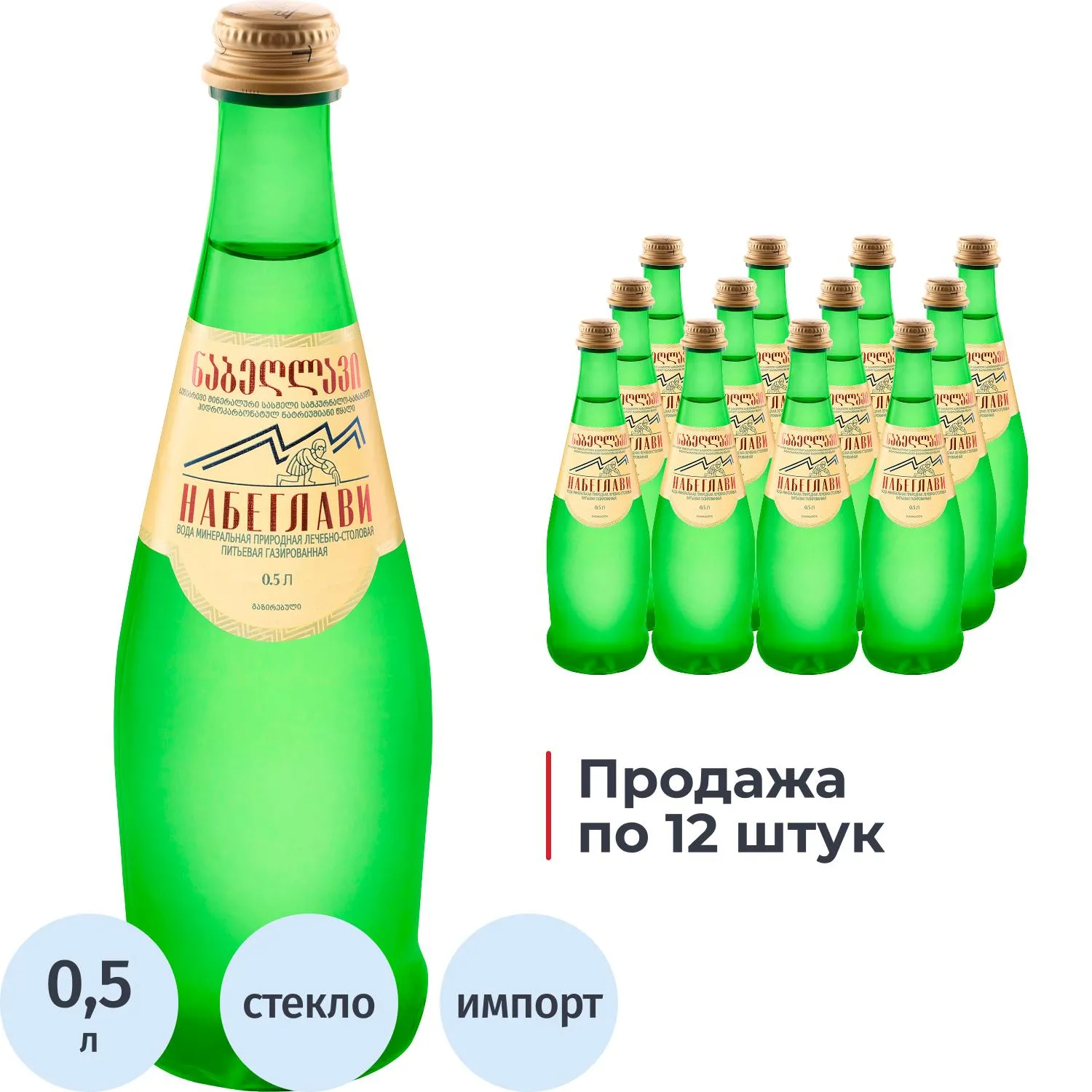 Вода минеральная Набеглави лечебно-столовая газированная 0.5 л