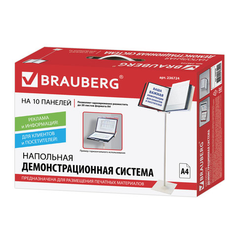 Демосистема напольная металлическая с 10 цветными панелями А4, серая, BRAUBERG «SOLID»