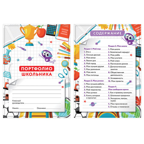 Листы-вкладыши для портфолио ШКОЛЬНИКА, 30 разделов, 32 листа, «МОЁ ПОРТФОЛИО», ЮНЛАНДИЯ