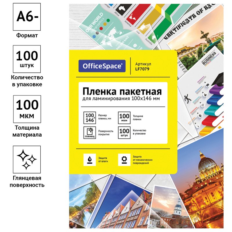 Пленка для ламинирования А6 OfficeSpace 100×146мм, 100мкм, глянец, 100л. 