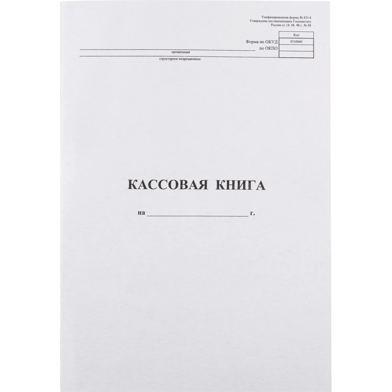 Книга кассовая Attache вертикальная КО-4 А4 48 листов обложка картон крепление на скрепках