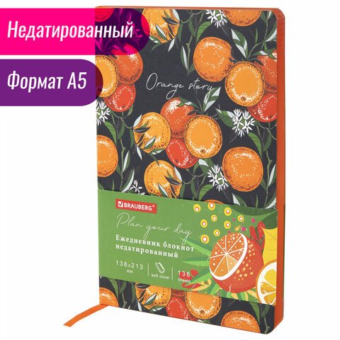 Ежедневник недатированный А5 (138×213мм), BRAUBERG_Серия_5наз8, гибкий, 136л, кожзам, 