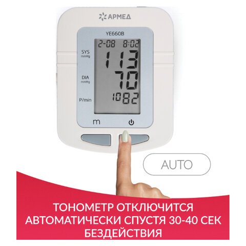 Тонометр (МЕД РУ без НДС) АРМЕД YE660B диапазон давления 0-280 мм рт. ст., диапазон пульса 40-200 уд/мин, автоматический, с поверкой